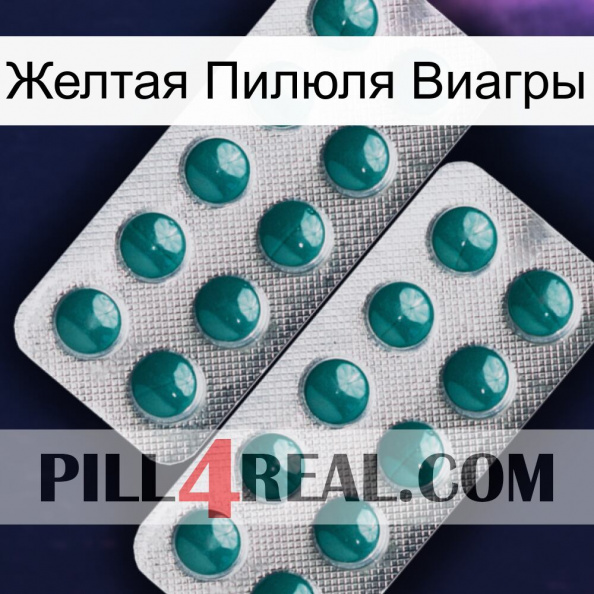 Желтая Пилюля Виагры dapoxetine2.jpg